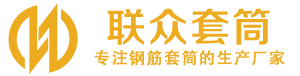 咸丰钢筋套筒_咸丰直螺纹连接套筒_咸丰直螺纹套筒_咸丰冷挤压套筒_咸丰直螺纹钢筋套筒_生产厂家